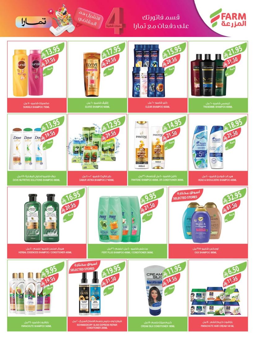 farm-superstores offers from 12aug to 3aug 2025 عروض اسواق المزرعة من 12 أغسطس حتى 3 أغسطس 2025 صفحة رقم 41